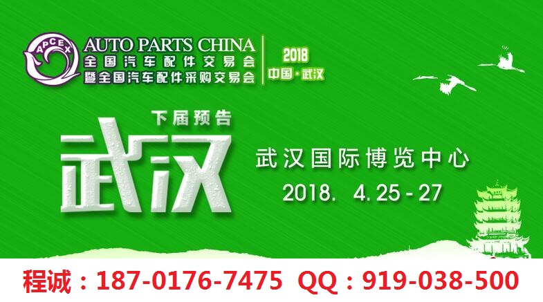 全国武汉汽配会LOGO