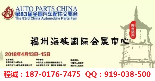 福州汽配会logo