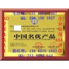 怎样办理中国名优产品