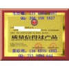 如何办理质量信得过产品证书