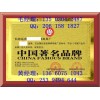 中国著名品牌证书哪里申请