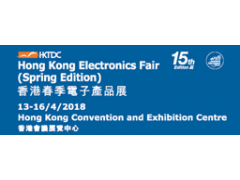 2018香港贸发局电子展-香港贸发局香港春季电子展 2018香港贸发局电子展-香港贸发局香港春季电子展