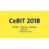 德国汉诺威电子展CeBIT+2018德国电子展CeBIT