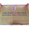 企业信用AAA等级证书哪里办理