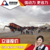 蓝基建筑垃圾移动破碎站对付建筑垃圾刚刚好PQ10Z