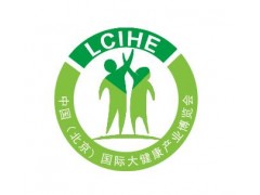 2017年北京健康产业展会|中国大健康产业博览会 2017年北京健康产业展会|中国大健康产业博览会