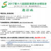 第18届烟台国际农业果蔬博览会