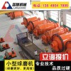 听了定兴县节能球磨机的结构性能让你陶醉PQ10Z