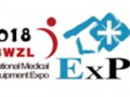 2018年第23届北京家用医疗保健器械展