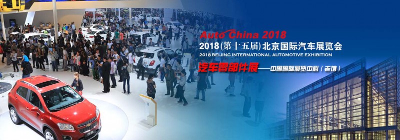 北京国际汽车展览会图片