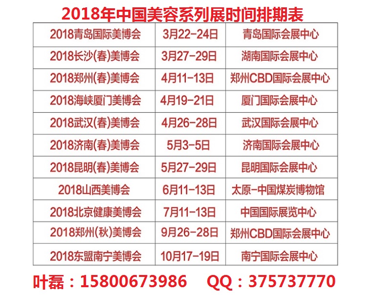 美博会排期表