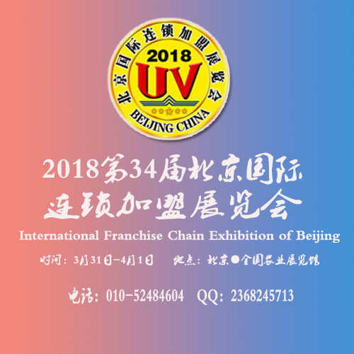 2018连锁展 未标题-1