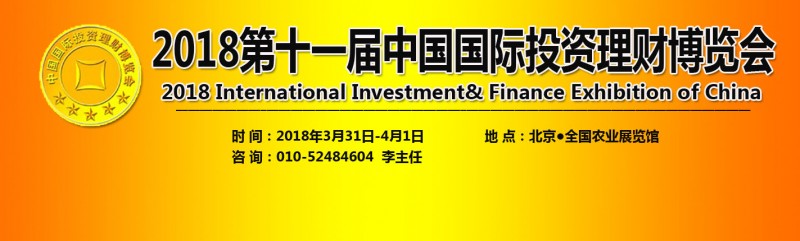 凡科网站 第11届理财展大标题