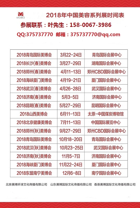 2018年美容系列展