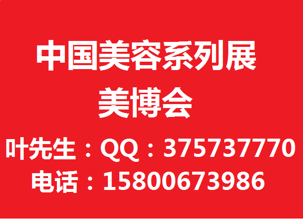 点击打开原图 美博会9