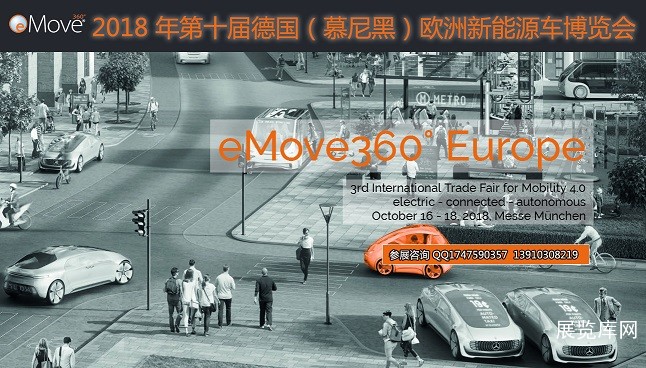 2018德国新能源车展-小