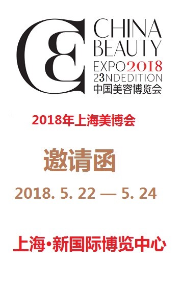 美博会