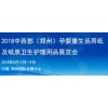 2018中西部郑州孕婴童生活用纸及纸质卫生护理用品展