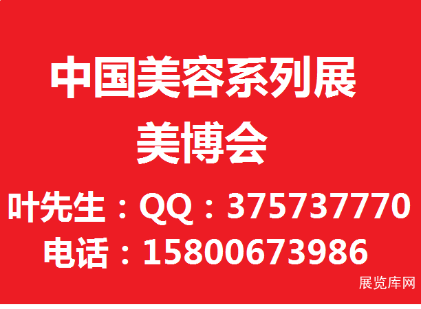美博会9