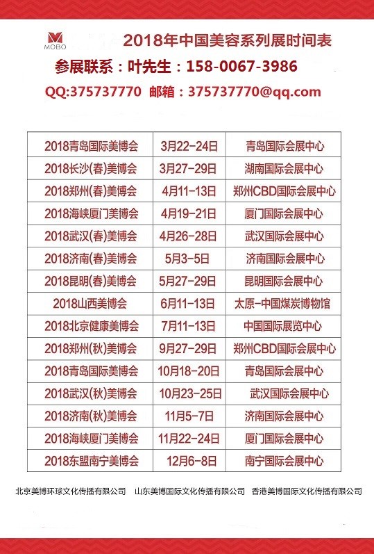 2018年美容系列展