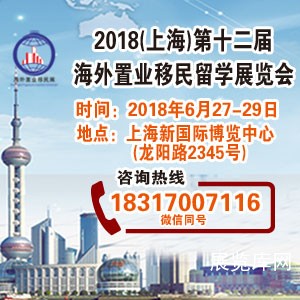 300<em></em>x300-置业移民-2018、6月