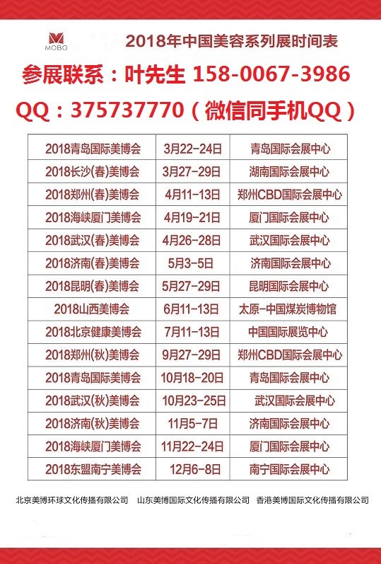 2018年美容系列展