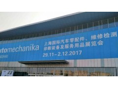 2018上海法兰克福汽配展 2018上海法兰克福汽配展
