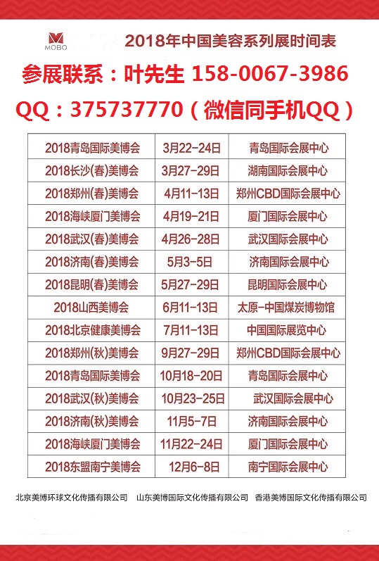 2018年美容系列展