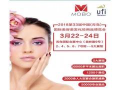2018年青岛美博会【展会定展服务】 2018年青岛美博会【展会定展服务】