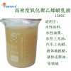 水性蜡乳液 氧化聚乙烯蜡乳液 高密度 水溶性强 乳液稳定