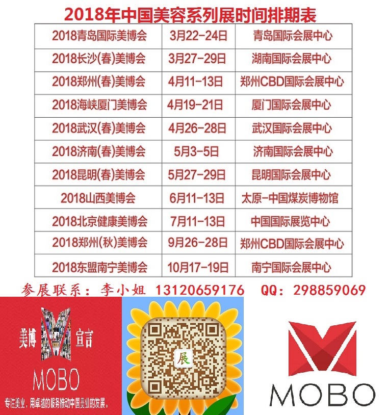 全国美博会时间表