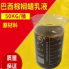 奥雅特水性蜡助剂 巴西棕榈蜡乳液 水性蜡乳液皮革蜡乳液