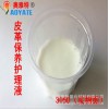 广州奥雅特工厂直销 保养护理 皮革保养护理液 305D