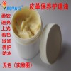 直销 皮革保养护理油 无色302D 真皮保养护理膏