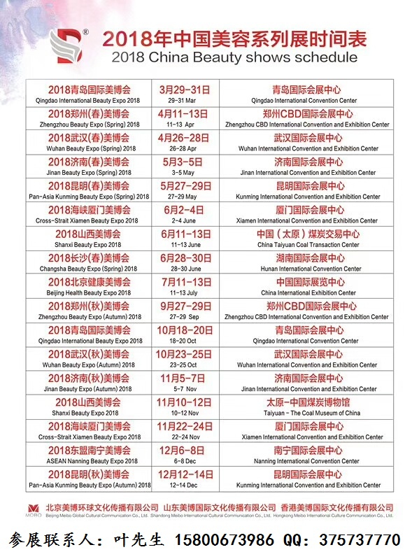 全国美博会时间表