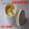 皮革保养护理油 无色302D 真皮保养护理膏