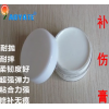 厂家直销皮革 皮沙发补伤膏皮鞋补伤膏 汽车座椅补伤膏