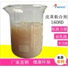 皮革涂饰剂染色前打底专用皮革粘合剂1608D