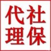 专业代缴广州社保公司，广州社保挂靠机构，广州社保缴纳代理
