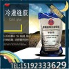 吉林路面灌缝胶道路裂缝愈合神器
