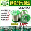低温焊锡丝