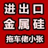 金属硅出口报关