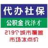 为入户广州社保代理服务丨异地人购买广州社保丨没单位交广州社保