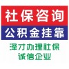 代买广州社保为未来准备丨代理广州社保为买房丨代缴广州社保入户