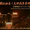 武清会议酒店天津会议酒店佛罗伦萨附件酒店武清会议培训中心