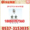 全断面自动水幕掘进机头用ZP127