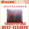 ZP127矿用粉尘超限自动喷雾