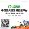 冷冻品网上批发---【新冻网】