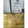 如何办理企业信用AAA评级