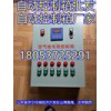 一空16控制箱，kqp一控8自动控制箱